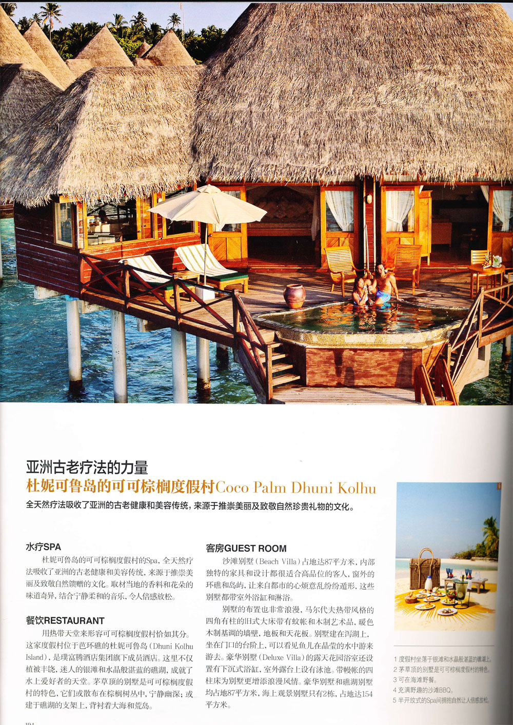 罗博报告杂志：杜妮可鲁岛的可可棕榈度假村——亚洲古老疗法的力量
