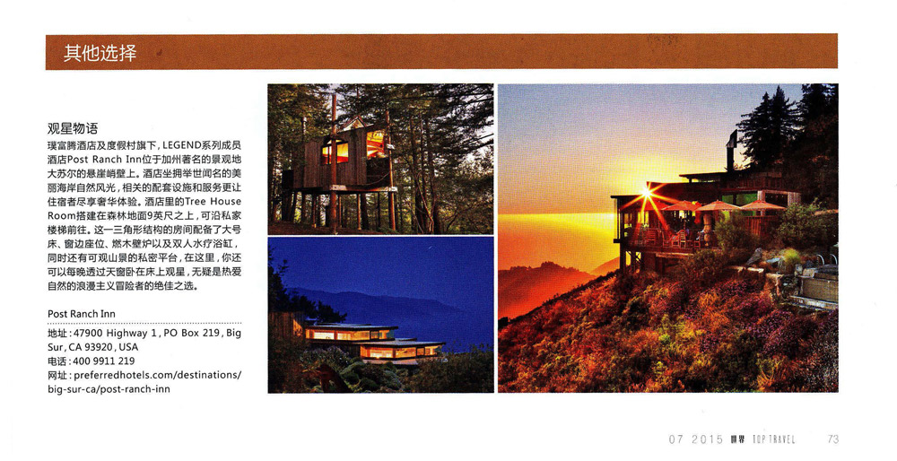 世界杂志：璞富腾酒店及度假村参加上海 ILTM 展会