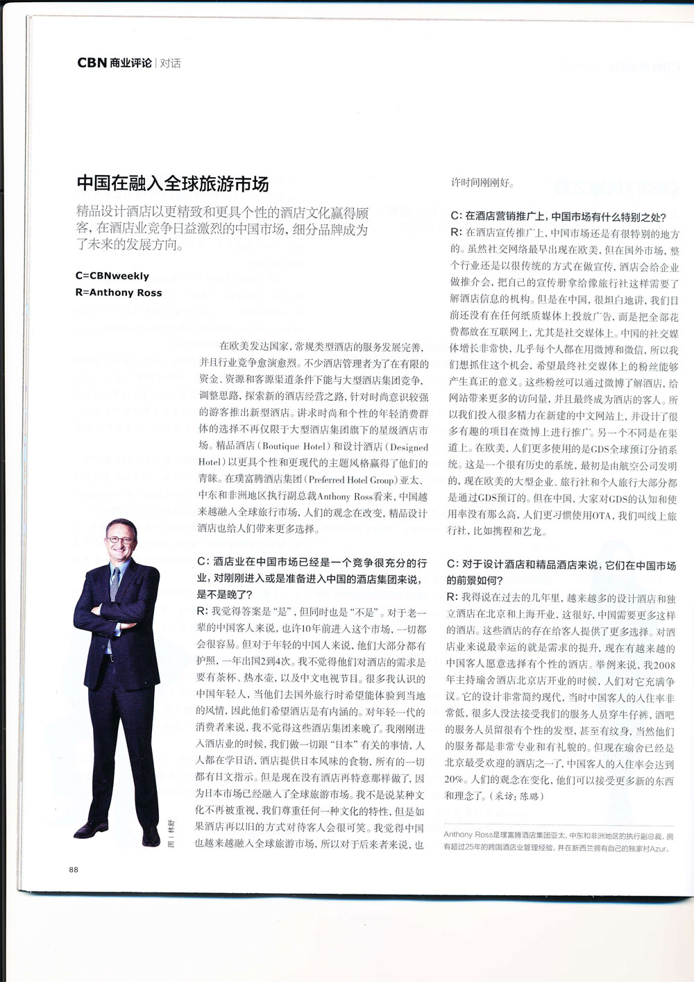 第一财经周刊：璞富腾酒店集团 APMEA 执行副总裁 Anthony Ross 专访