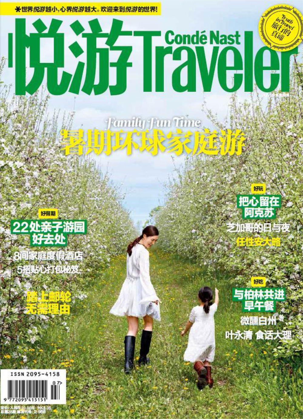 悦游杂志：旅行让你变成更好的人