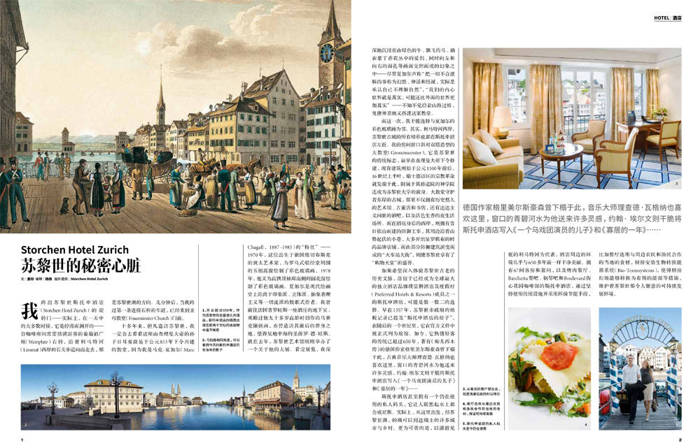 外滩画报：苏黎世的秘密心脏 Storchen Hotel Zurich